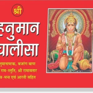 Hanuman Chalisa Book