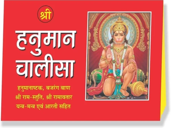 Hanuman Chalisa Book